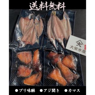 アジノモト(味の素)の干物セット！3種、ブリなど(魚介)