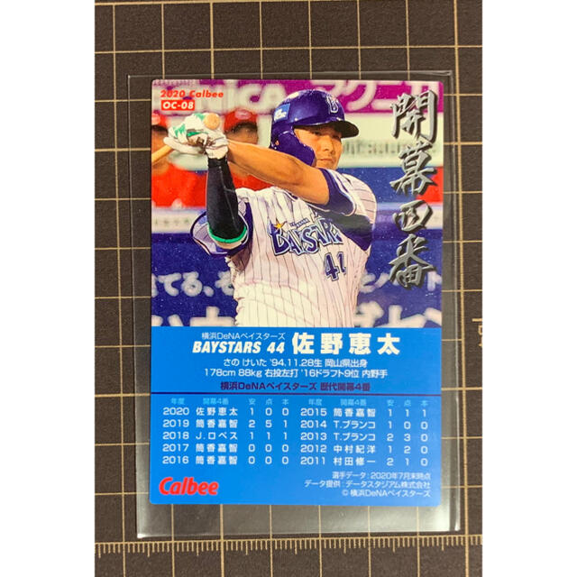 横浜DeNAベイスターズ(ヨコハマディーエヌエーベイスターズ)の2020 第3弾 横浜 佐野恵太 アマゾンSP BOX限定 開幕四番カード エンタメ/ホビーのタレントグッズ(スポーツ選手)の商品写真