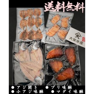 アジノモト(味の素)の干物セット、4種(魚介)