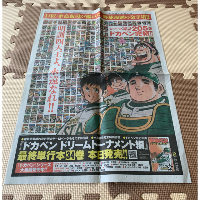 ドカベン4人衆 新聞5紙 広告セットの通販 by ふっさ's shop｜ラクマ