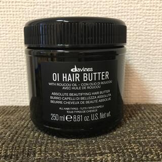 【新品未使用】davines oi hair butter(ヘアパック/ヘアマスク)