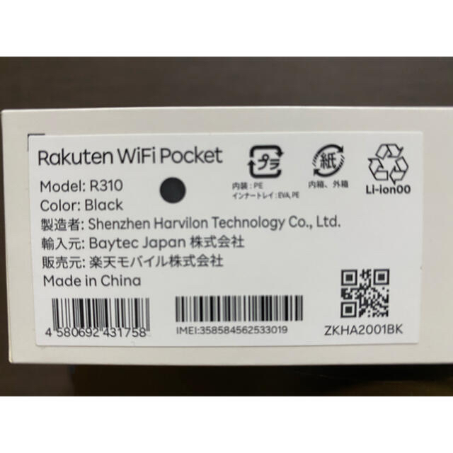 Rakuten(ラクテン)の【値下げ】  楽天 Rakuten WiFi Pocket ブラック スマホ/家電/カメラのスマートフォン/携帯電話(その他)の商品写真