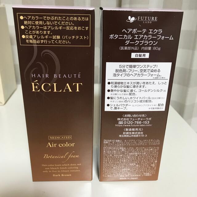 ヘアボーテ ボタニカル エアカラーフォーム - 白髪染め