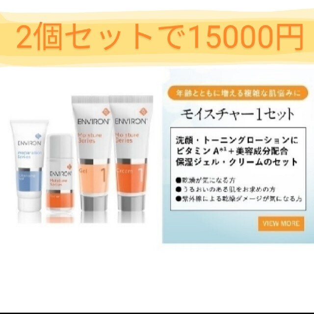 2023低価 ENVIRON エンビロン ENVIRON モイスチャー セットの通販 by 's shop｜エンビロンならラクマ 