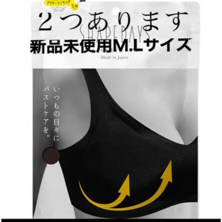 シェイプデイズ育乳ブラ　ブラック　M.L(ブラ)