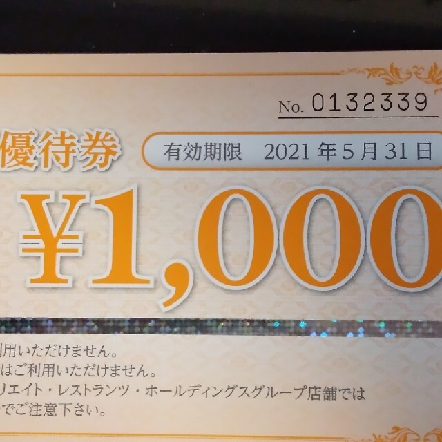 SFPホールディングス株主優待　8000円分