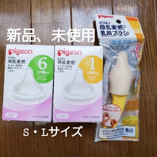 ピジョン(Pigeon)のピジョン　母乳実感　セット(哺乳ビン用乳首)