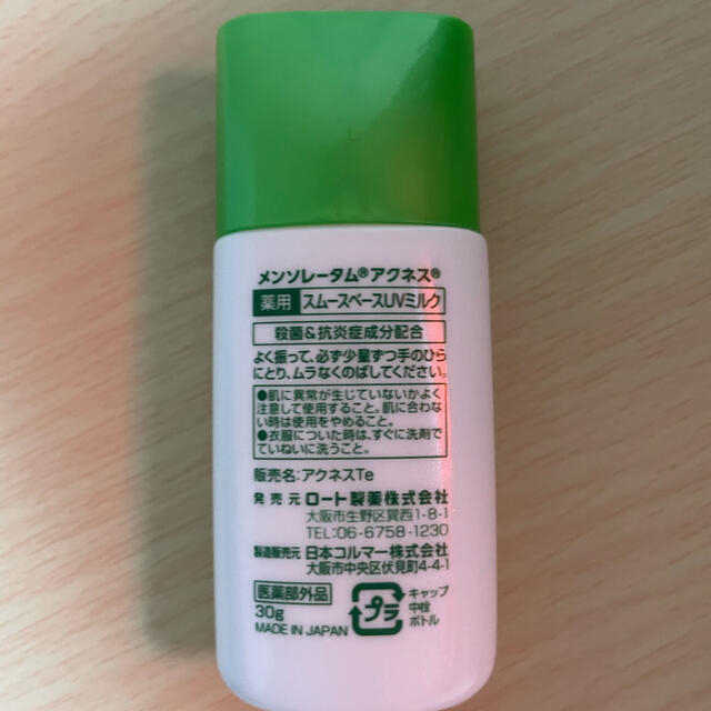 Acnes Labo(アクネスラボ)の メンソレータムアクネス 薬用スムースベースUVミルク コスメ/美容のベースメイク/化粧品(化粧下地)の商品写真