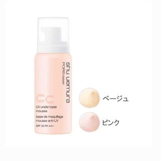 シュウウエムラ(shu uemura)の【値下げ】shuuemura UVアンダーベースムースCC ベージュ(化粧下地)