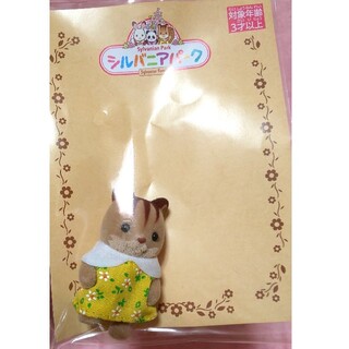 【非売品】シルバニアファミリー くるみリスの赤ちゃん(ぬいぐるみ/人形)