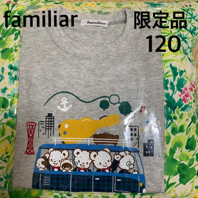 ⭐️新品⭐️familiar⭐️ファミくんTシャツ★F&L限定商品★完売品120