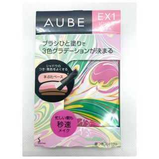 オーブ(AUBE)のAUBE　オーブ ブラシひと塗りアイシャドウN  EX1  ピンク系(アイシャドウ)