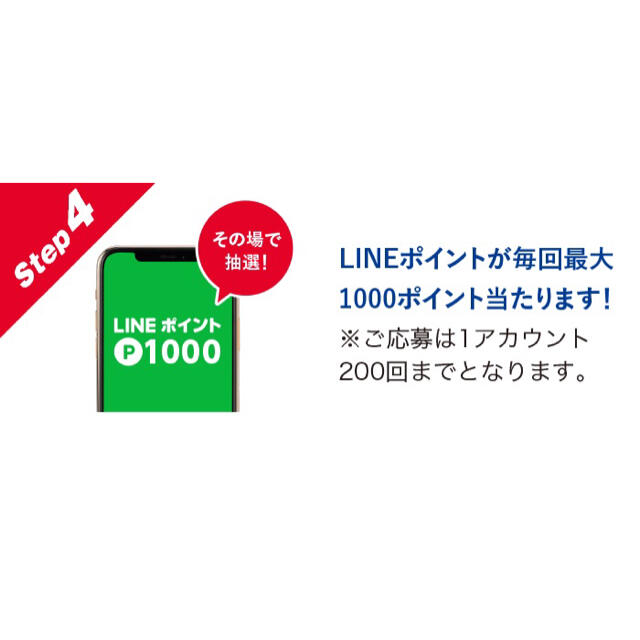 サントリー(サントリー)の■ サントリーペプシLINEポイントキャンペーン 200枚 その他のその他(その他)の商品写真