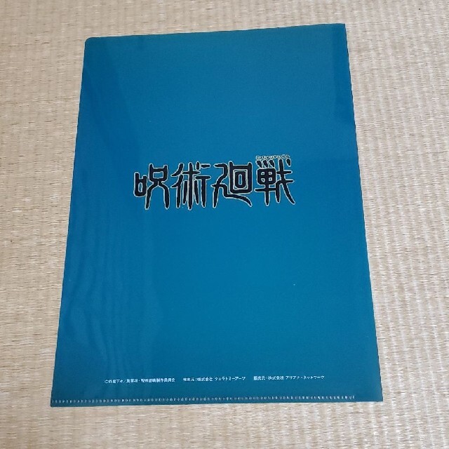 ビレッジバンガード×呪術廻戦 クリアファイル 伏黒恵 ガチャ ランダム エンタメ/ホビーのアニメグッズ(クリアファイル)の商品写真