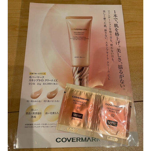 COVERMARK(カバーマーク)のカバーマーク　サンプル品 コスメ/美容のキット/セット(サンプル/トライアルキット)の商品写真