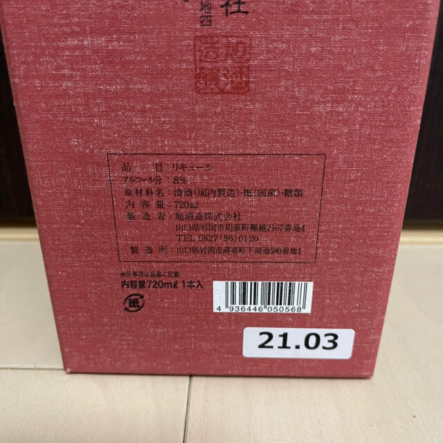 獺祭 梅酒　磨き二割三分仕込み  720ml