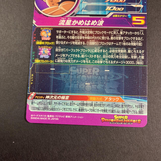 ドラゴンボール(ドラゴンボール)のドラゴンボールヒーローズ エンタメ/ホビーのトレーディングカード(シングルカード)の商品写真
