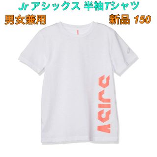 アシックス(asics)の●専用出品● 新品　Jr アシックス 半袖Tシャツ　普段着もかっこいい(Tシャツ/カットソー)