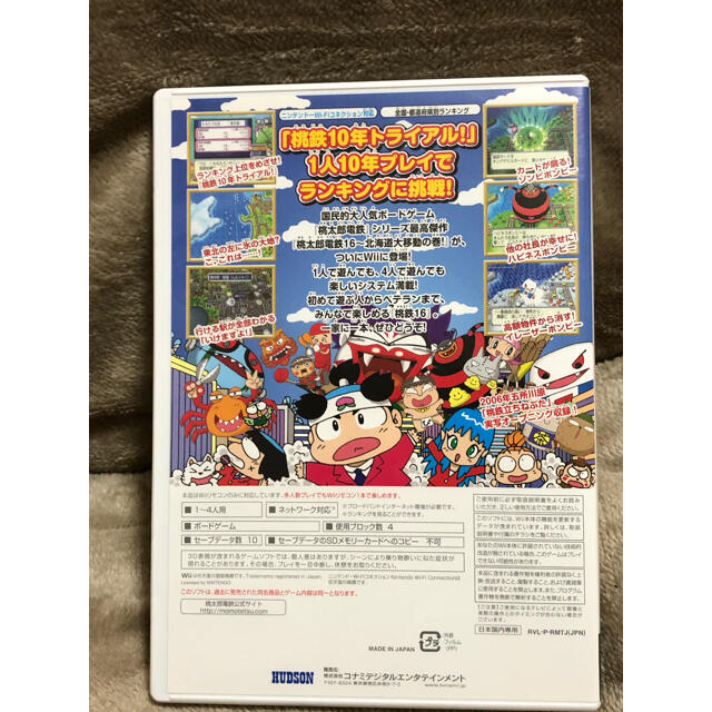 桃太郎電鉄16 北海道大移動の巻！　wiiソフト エンタメ/ホビーのゲームソフト/ゲーム機本体(家庭用ゲームソフト)の商品写真