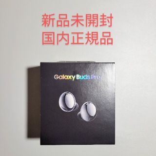 ギャラクシー(Galaxy)の新品未開封 Galaxy Buds Pro ブラック(ヘッドフォン/イヤフォン)