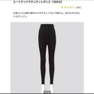 ユニクロ(UNIQLO)のUNIQLO マタニティ ヒートテック レギンス 10分丈 ユニクロ(マタニティタイツ/レギンス)