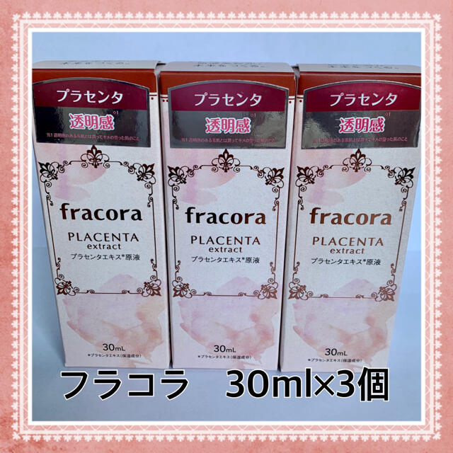 フラコラ プラセンタエキス原液 30ml