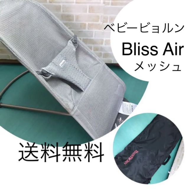 綺麗】バウンサーBliss Air(ブリスエアー) グレー 値下がり キッズ