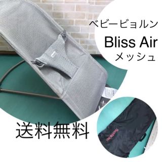 ベビービョルン(BABYBJORN)の【綺麗】バウンサーBliss Air(ブリスエアー) グレー(その他)