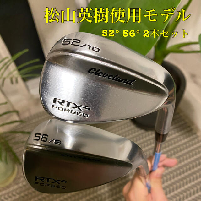 【超美品】クリーブランド rtx4 forged 52° 56° 2本セット