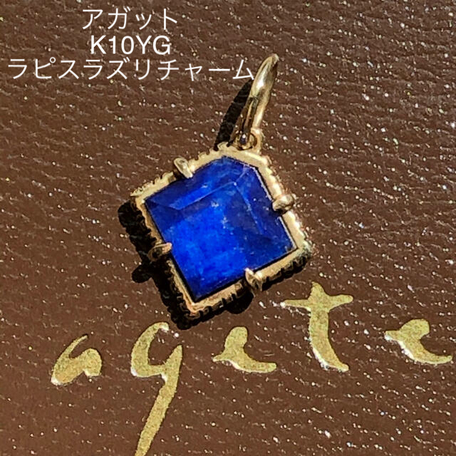agete - 「ペコリ子様専用」アガットK10YG ラピスラズリネックレス