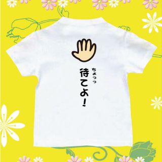 Tシャツ　パロディ  おもしろTシャツ　ちょっ待てよ(Tシャツ/カットソー)