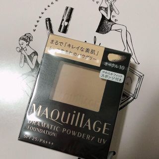 マキアージュ(MAQuillAGE)のマキアージュ ドラマティックパウダリーUVオークル10(ファンデーション)