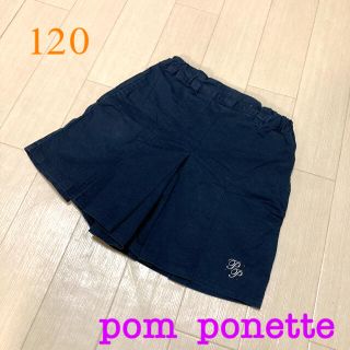 ポンポネット(pom ponette)のpom  ponette ひだ付きキュロット ♪  (紺色) 120(パンツ/スパッツ)