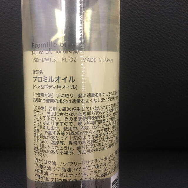 MUCOTA(ムコタ)のムコタ プロミルオイル(150ml) コスメ/美容のヘアケア/スタイリング(トリートメント)の商品写真