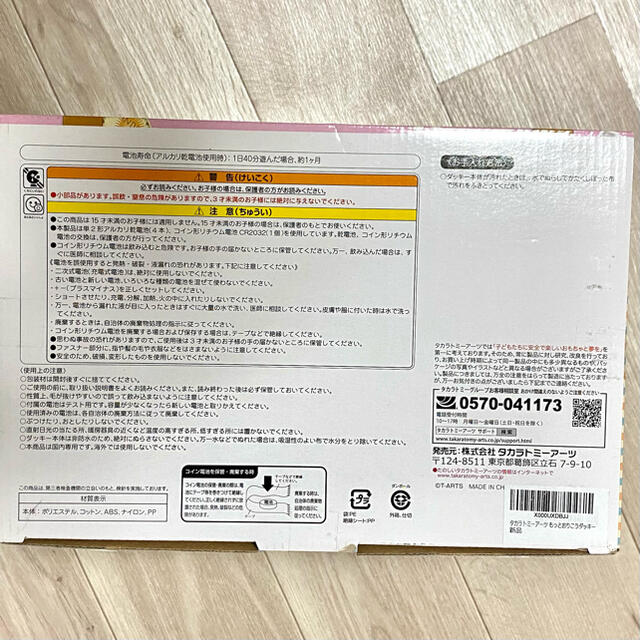 Takara Tomy(タカラトミー)の未使用！電池付き！最新版！　もっとおりこうダッキー キッズ/ベビー/マタニティのおもちゃ(知育玩具)の商品写真