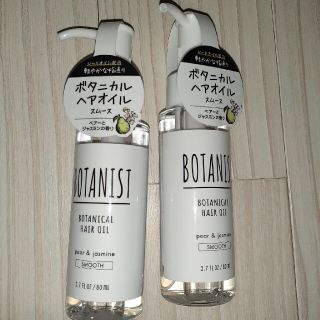 ボタニスト(BOTANIST)のBOTANIST ボタニカル ヘアオイル 80mL アウトバストリートメント (オイル/美容液)