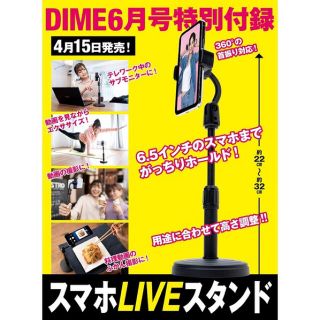 ショウガクカン(小学館)のDIME 6月号 付録 スマホ・ライブ・スタンド(自撮り棒)