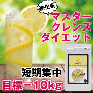 スラリードリッチレモネードプレミアム 100g 酵素・天然ハーブ・乳酸菌配合(ダイエット食品)