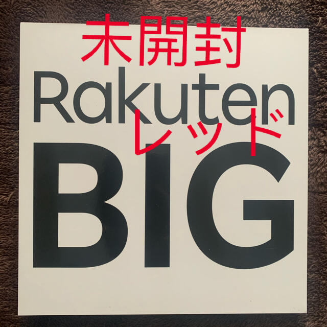 楽天モバイルRakuten BIG 新品　未使用　未開封レッド