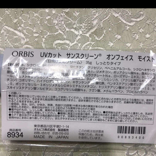 ORBIS(オルビス)の【新品未開封】オルビスUVカットサンスクリーンオンフェイス　モイスト コスメ/美容のベースメイク/化粧品(化粧下地)の商品写真