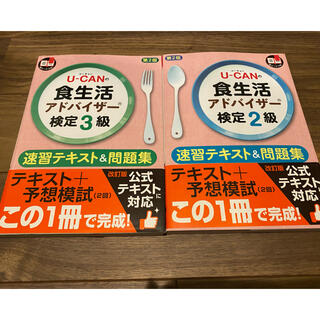 【新品】食生活アドバイザー2級 、食生活アドバイザー3級(語学/参考書)