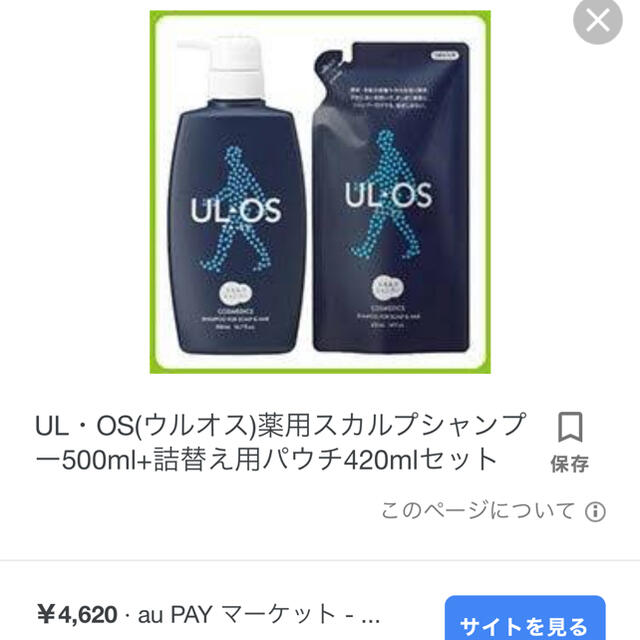 大塚製薬(オオツカセイヤク)のウルオス薬用スカルプシャンプー本体&詰替 コスメ/美容のヘアケア/スタイリング(シャンプー)の商品写真