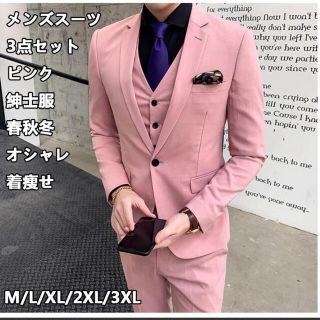 セットアップスーツ メンズ ピンク 桃色系 の通販 0点以上 メンズ お得な新品 中古 未使用品のフリマならラクマ セットアップスーツ メンズ ピンク 桃色系 の通販 0点以上 メンズ お得な新品 中古 未使用品のフリマならラクマ