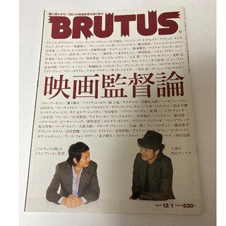 マガジンハウス(マガジンハウス)のBRUTUS 2010/12/1  映画監督論(文芸)