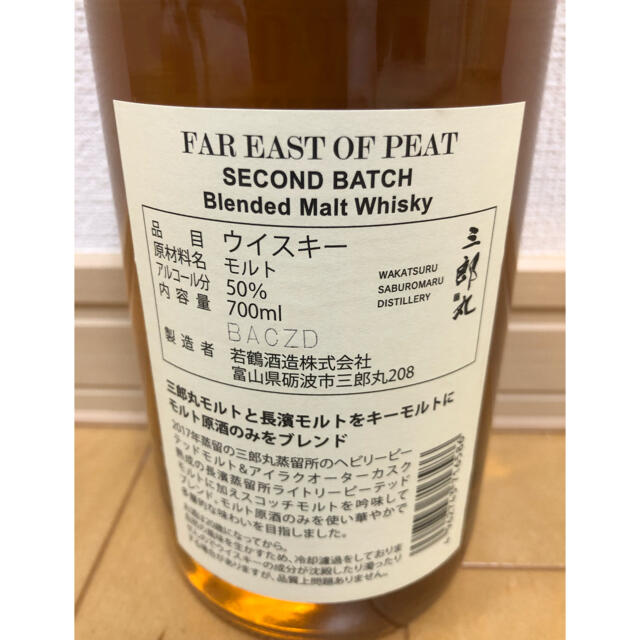 三郎丸蒸溜所 FAR EAST OF PEAT SECOND BATCH 新品