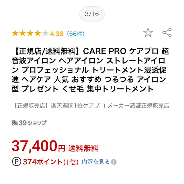 ケアプロ　CARE PRO コスメ/美容のヘアケア/スタイリング(ヘアケア)の商品写真