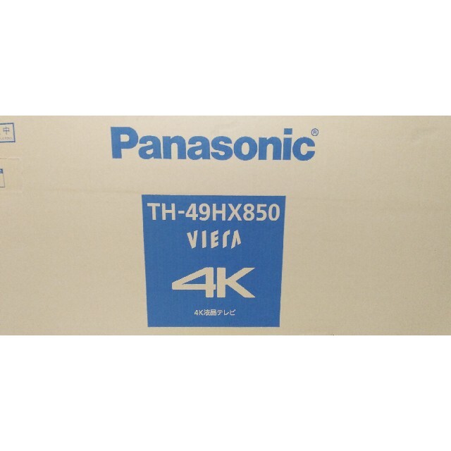 Panasonic(パナソニック)のパナソニック VIERA 49型テレビ TH-49HX850 新品未使用  スマホ/家電/カメラのテレビ/映像機器(テレビ)の商品写真