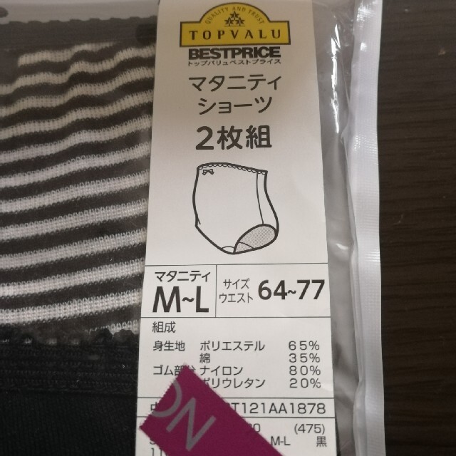 新品マタニティショーツ キッズ/ベビー/マタニティのマタニティ(マタニティ下着)の商品写真