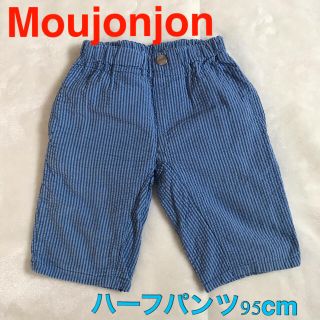 ムージョンジョン(mou jon jon)の【sanaaaさま専用】Moujonjon サッカー地パンツ 95cm(パンツ/スパッツ)