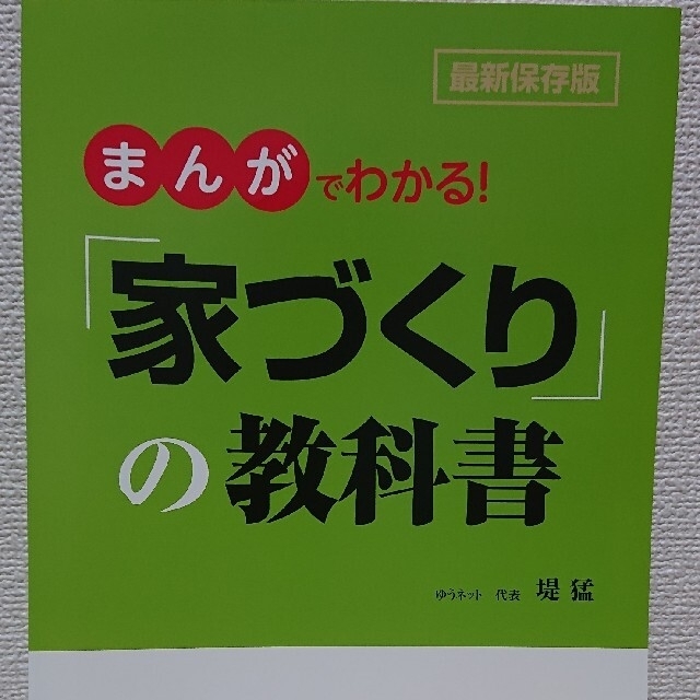 「taka1971様専用」家づくりの教科書&お住まいの節約DVD エンタメ/ホビーの本(住まい/暮らし/子育て)の商品写真